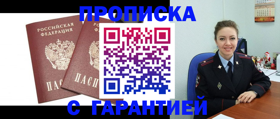 временная регистрация для всех в Серове