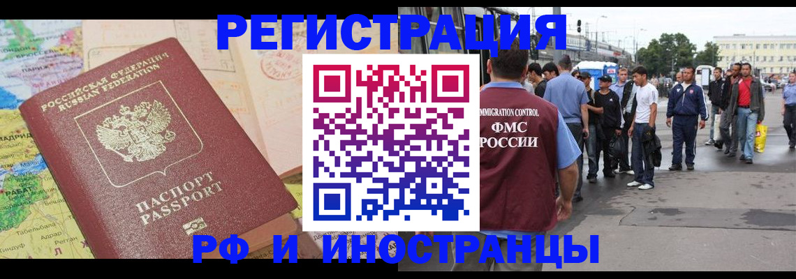 прописка для работы в Серове