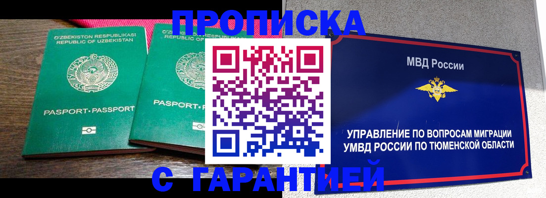 прописка ребенка в Серове