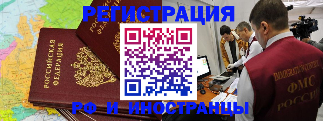 прописка для работы в Серове