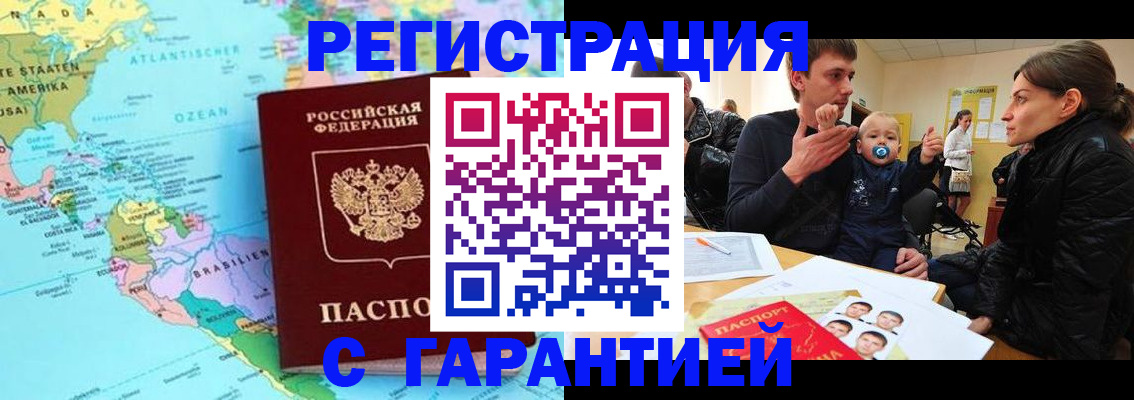 временная регистрация гарантия в Серове