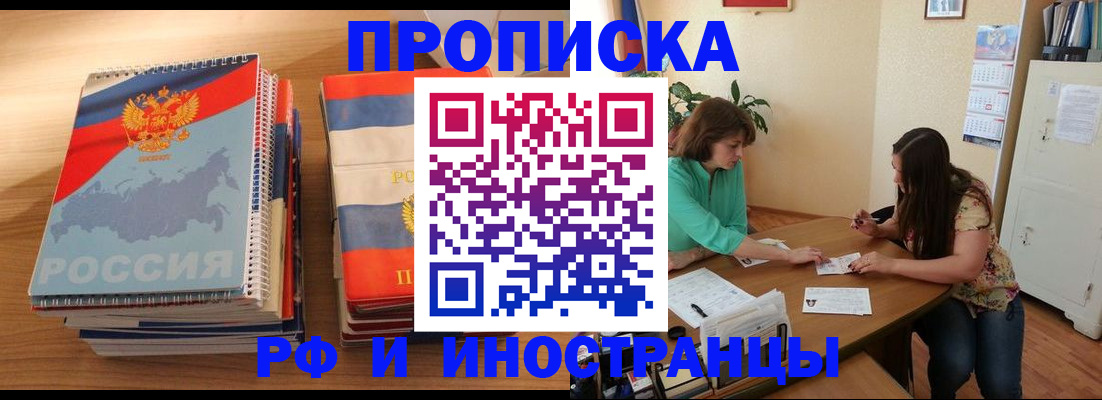 прописка законно в Серове